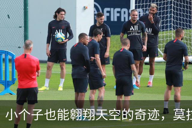 小个子也能翱翔天空的奇迹，莫拉的头球让人想起梅西
