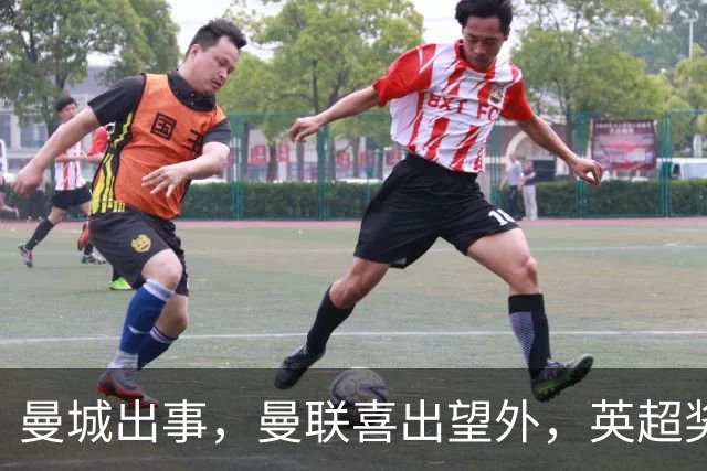曼城出事，曼联喜出望外，英超奖杯要多了？