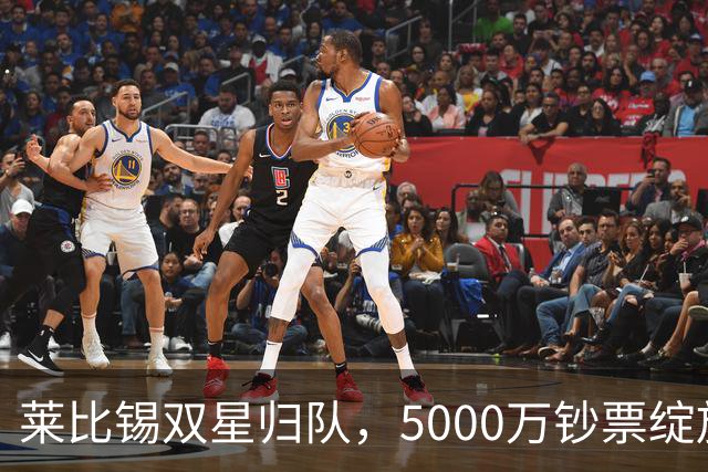 莱比锡双星归队，5000万钞票绽放光芒！